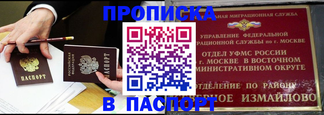 прописка 2025 в Усмани