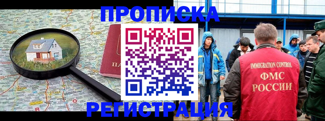 прописка в квартире в Усмани