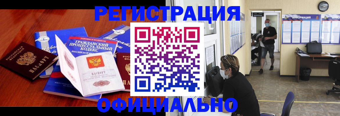 прописка штамп в Усмани